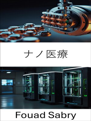 cover image of ナノ医療